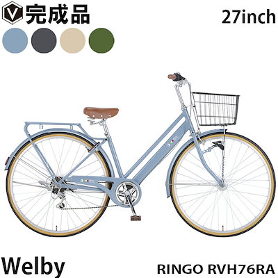 Qoo10 Welby 完成品 シティサイクル 27インチ シマ 自転車