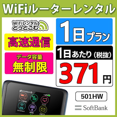 Qoo10 Pocket Wifi レンタル スマートフォン