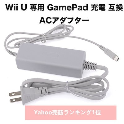 Wiiu ゲームパッド 充電