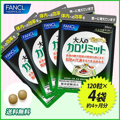 っておりま FANCL - ファンケル 大人のカロリミット（約30日分、120粒