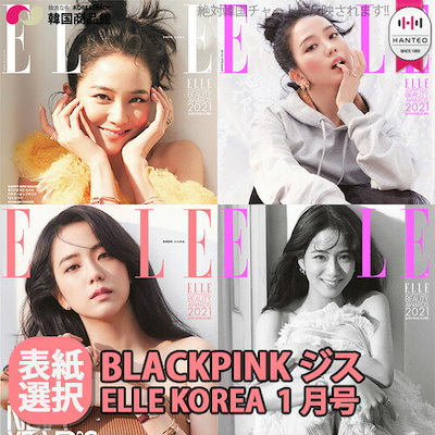 Qoo10 Ygエンターテイメント Blackpinkジス Elle Kpop