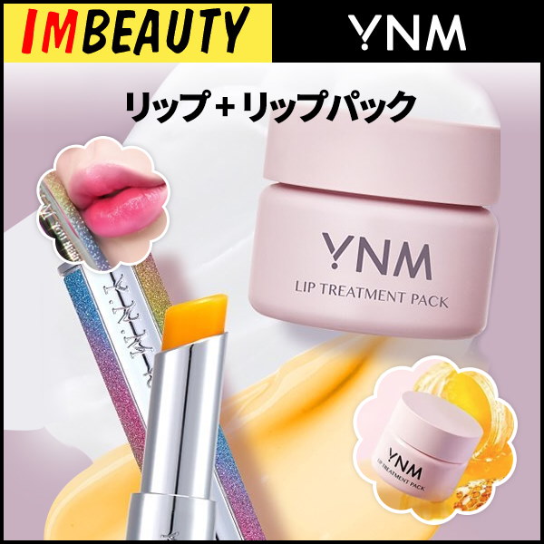 Qoo10 Ynm デイ ナイトケアスペシャル企画セット リップ リップパック Rainbow Honey Lip Balm 3g リップトリートメントパック レインボーハニーリップバーム