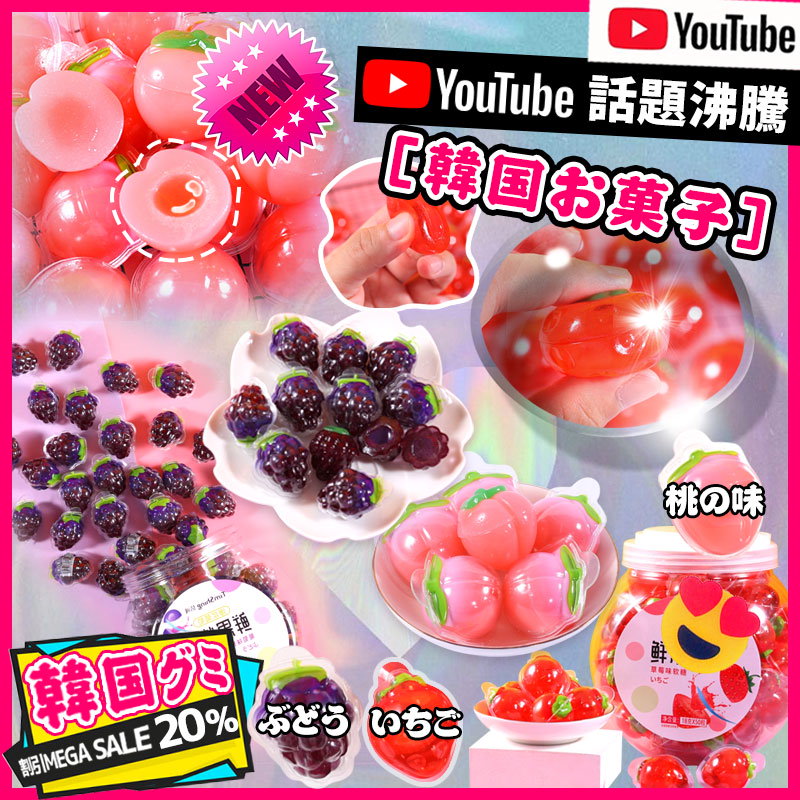 Qoo10 Youtubeで話題 韓国お菓子 地球グミ 目玉グミ 桃の味 福袋 10 30 50個入