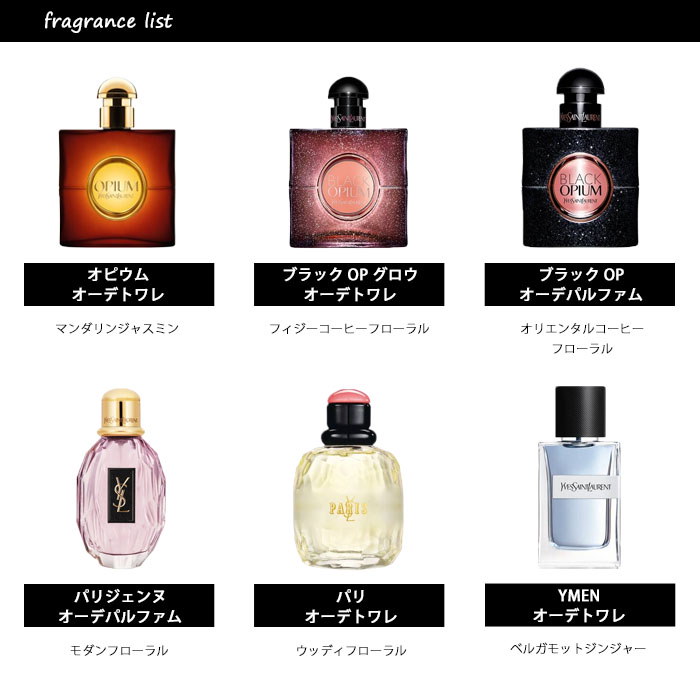 Qoo10 香りのお試し持ち歩きに イヴサンローラン アトマイザー 選べる3本セット 各1 5ml