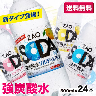 [Qoo10] ZAO SODA : 【熱中症対策向け ソルティレモン登場！】 : 飲料