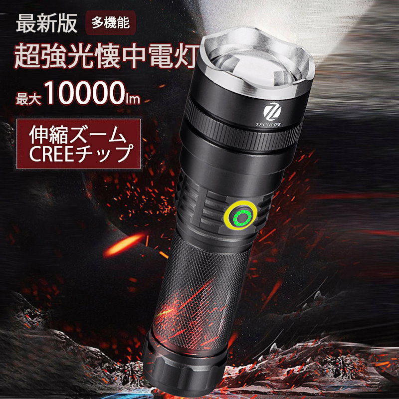 週間売れ筋 再入荷 最新版 高輝度 懐中電灯 LED ズーム ライト 防災 防水 停電h