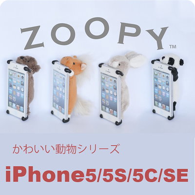 Qoo10 Zoopy 送料無料 Iphone5 スマホケース