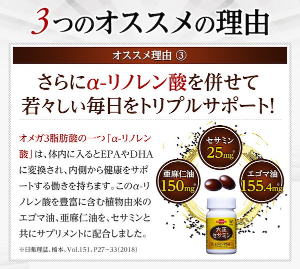 Qoo10] 大正製薬 【公式】大正セサミン 60粒 3個セット