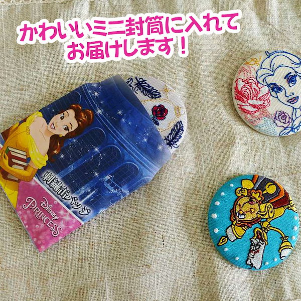 刺繍缶バッジ Disney ディズニー 刺繍 美女と野獣｜Yahoo!フリマ
