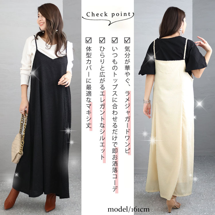 大きいサイズ レディース ワンピース ラメジャガードキャミワンピース ワンピ ロングワンピース キャミワンピース ロング キャミ キャミソール ラメ ジャガード フレア 裏地 ノースリーブ 春新作 春