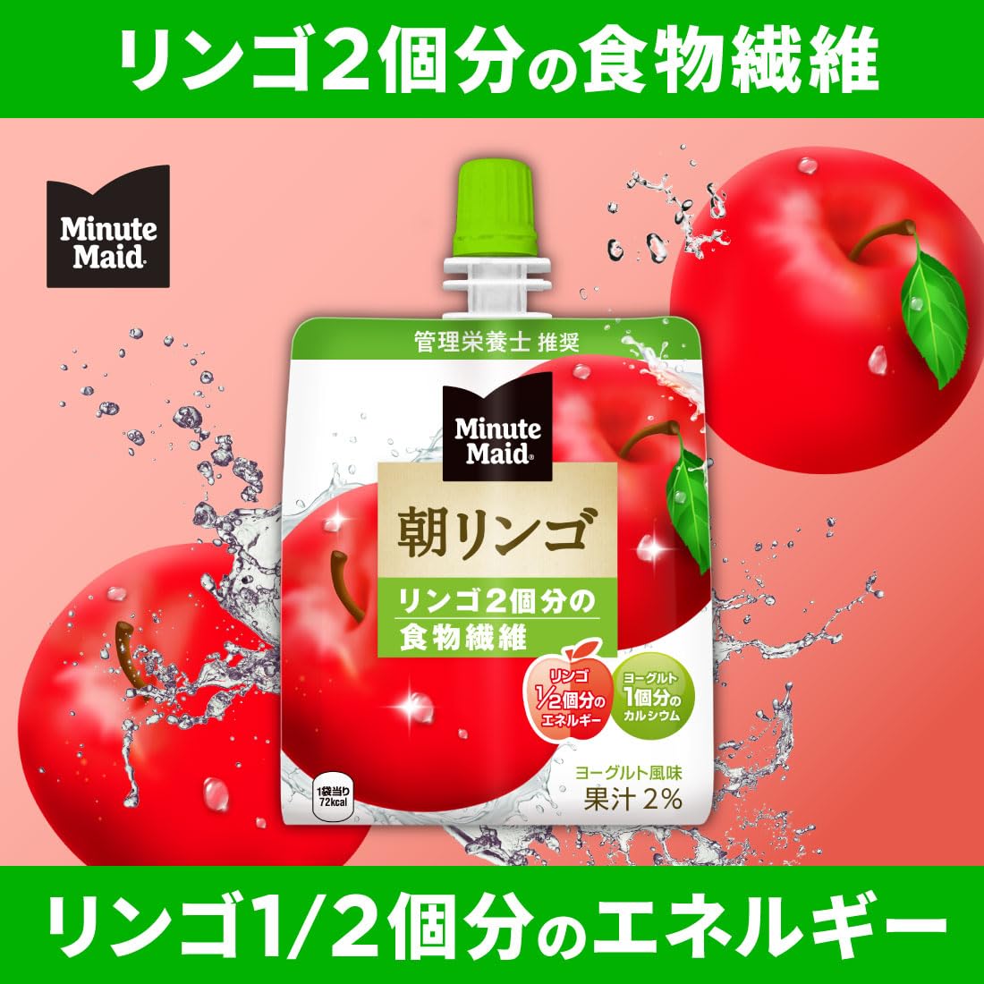 ミニッツメイド コカコーラ 朝リンゴ ゼリー 180gパウチ24個