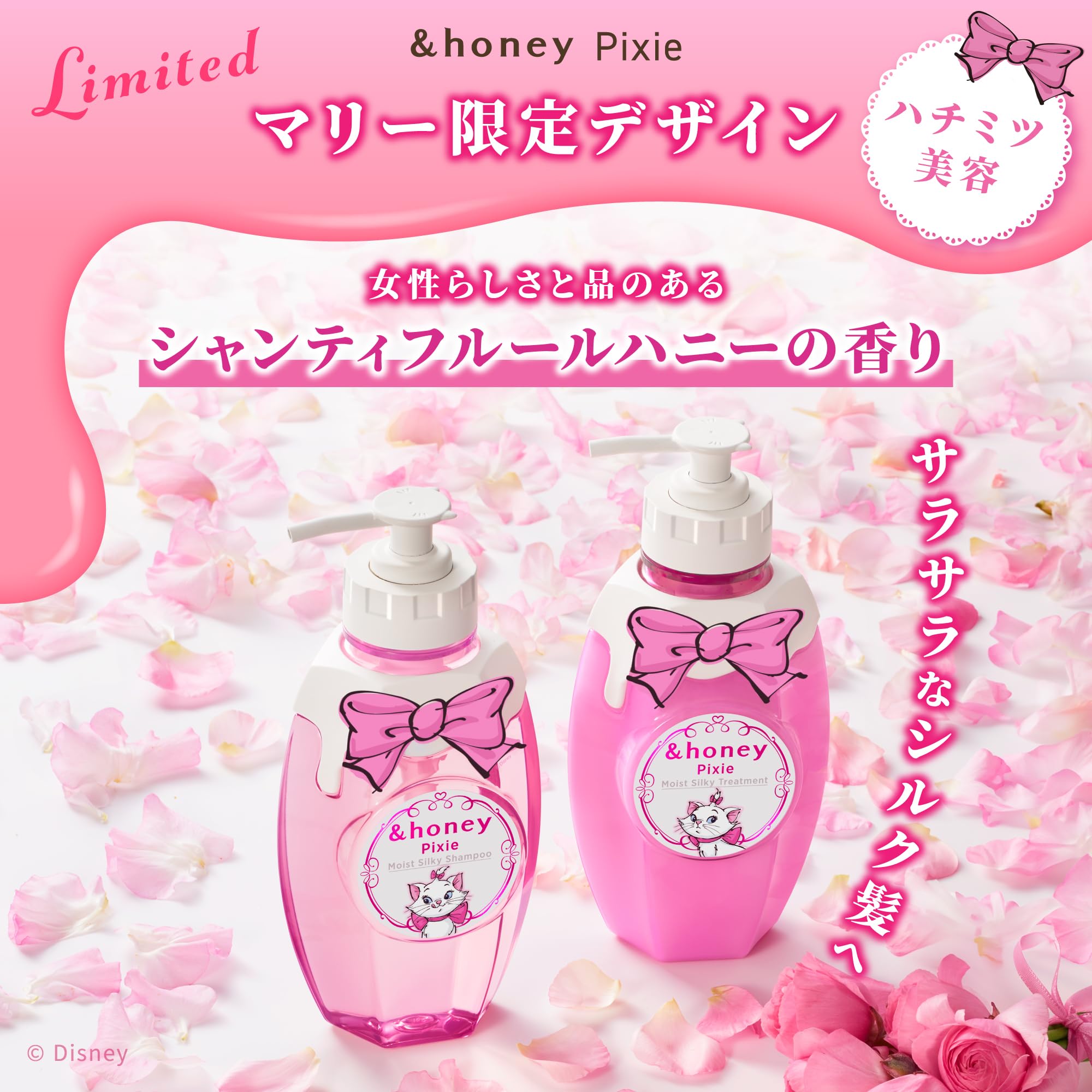 【限定デザイン おしゃれキャット】 ＆honey (アンドハニー) ピクシー マリーちゃん 限定ペアセット [ シャンプー 440mL/トリートメント 440g/4stepトラベルキット ] シャンプ