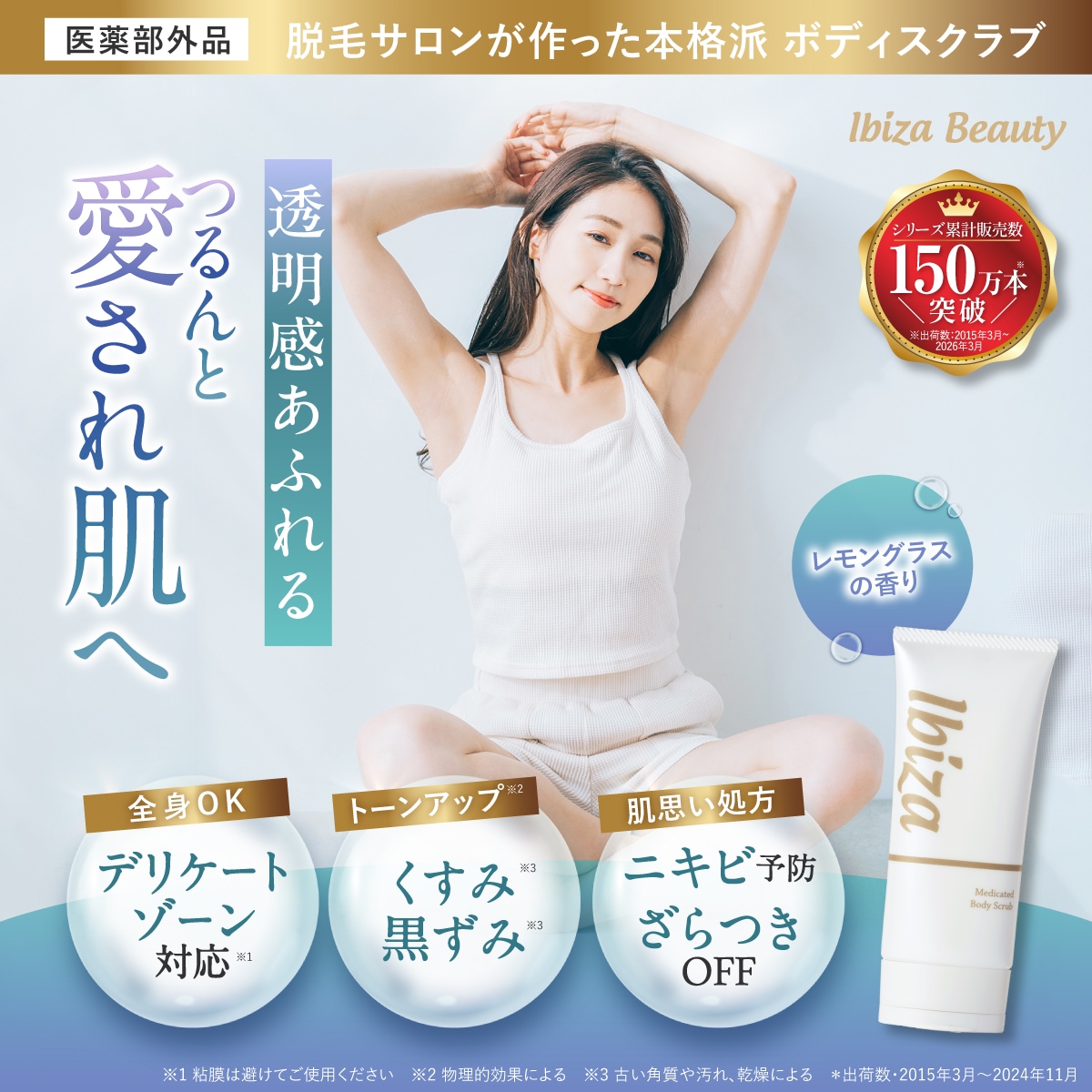 Qoo10] Ibiza Beauty (VIO・二の腕 ぶつぶつ・背中ニキビ)