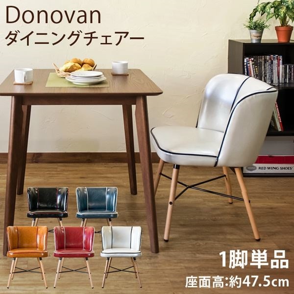 Donovanダイニングチェア ブルー(BL) Donovanダイニングチェア ブルー(BL)