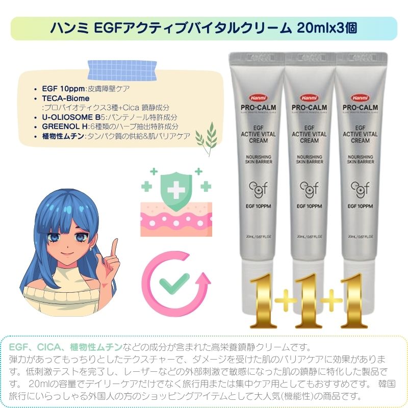 [正規品 1+1+1] EGFアクティブバイタルクリーム 20mlx3個_高栄養鎮静クリーム_レーザー アフターケアクリーム