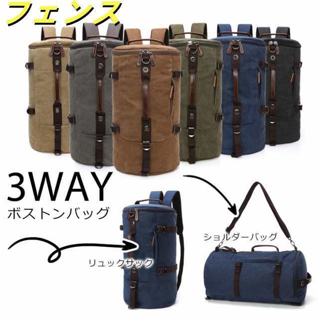 リュック リュックサック 3way 大容量 帆布 ボストンバッグ 斜めがけ 肩かけ 手提げ アウトドア バックパック デイパック ロールボストン 旅行 登山 男子 メンズ リュック リュックサック 3way 大容量 帆布 ボストンバッグ 斜めがけ 肩かけ 手提げ アウトドア バックパック デイパック ロールボストン 旅行 登山 男子 メンズ