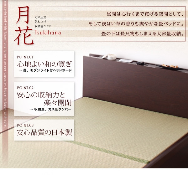 組立設置照明/棚付きガス圧式跳ね上げ収納畳ベッド[月花]ツキハナ[フレームのみ/マットレスなし]ラージ シングル[縦開き][国産畳] ダークブラウン
