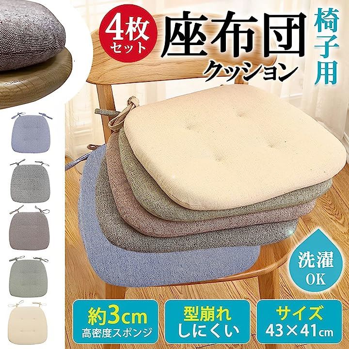 いす用 チェアクッション 4枚セット 椅子用 クッション座布団 食卓 事務 チェアー ひも付き 馬蹄形( グリーン) いす用 チェアクッション 4枚セット 椅子用 クッション座布団 食卓 事務 チェアー ひも付き 馬蹄形( グリーン)