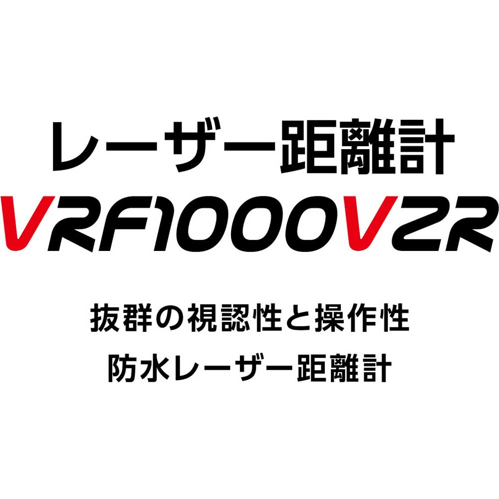 ビクセン VRF1000VZR レーザー距離計「VRF1000VZR」 VRF1000VZR ビクセン VRF1000VZR レーザー距離計「VRF1000VZR」 VRF1000VZR