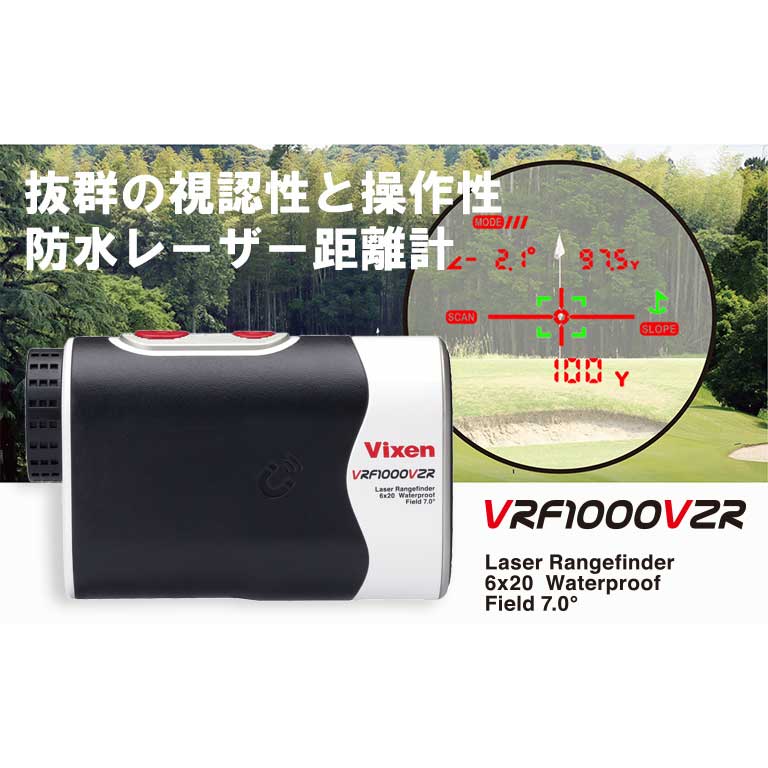 ビクセン VRF1000VZR レーザー距離計「VRF1000VZR」 VRF1000VZR ビクセン VRF1000VZR レーザー距離計「VRF1000VZR」 VRF1000VZR