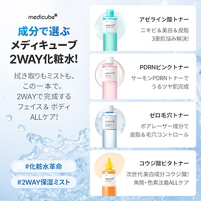 【12点セット】新品未開封　メディキューブ　PDRN トナー　セラム　ミスト　他 MEDICUBE(メディキューブ) / PDRNピンクゼリーセラムミストの