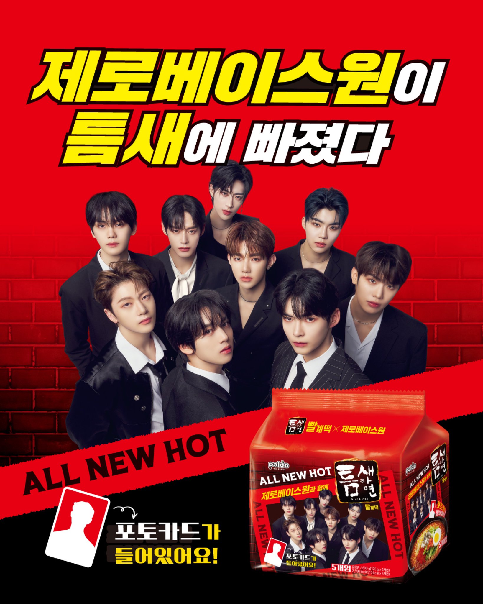 【ZEROBASEONE 特典】【公式】ZEROBASEONE フォトカード 5種 +トゥムセラーメン 2袋 (10ea)(+ティントリージャムgift) / ZB1 (韓国ラーメン) 【ZEROBASEONE 特典】【公式】ZEROBASEONE フォトカード 5種 +トゥムセラーメン 2袋 (10ea)(+ティントリージャムgift) / ZB1 (韓国ラーメン)