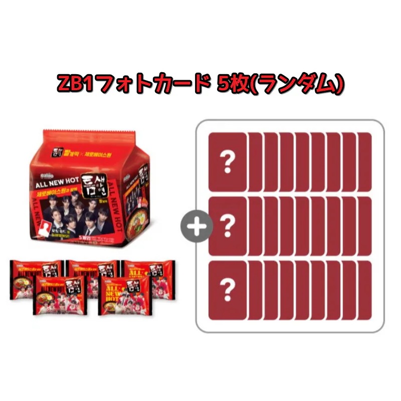 ZEROBASEONE 特典】【公式】ZEROBASEONE フォトカード 5種 +