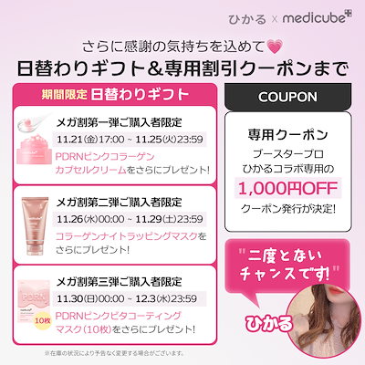 Qoo10] メディキューブ 【ひかるコラボ】 AGE-Rブースタープ