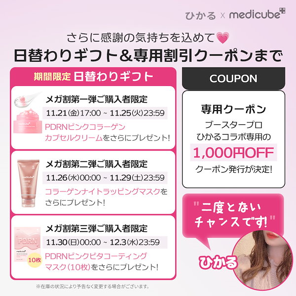 Qoo10] メディキューブ 【ひかるコラボ】 AGE-Rブースタープ