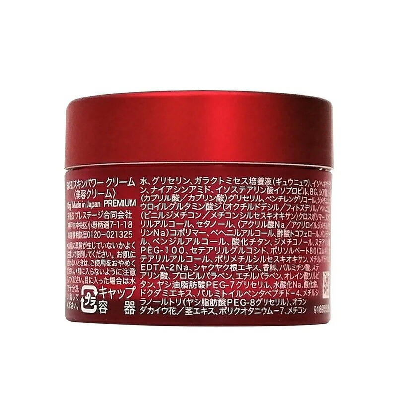 [5個セット]スキンパワー クリーム15g 美容クリーム 携帯ミニサイズ クリーム お試し [ギフトラッピング対応]
