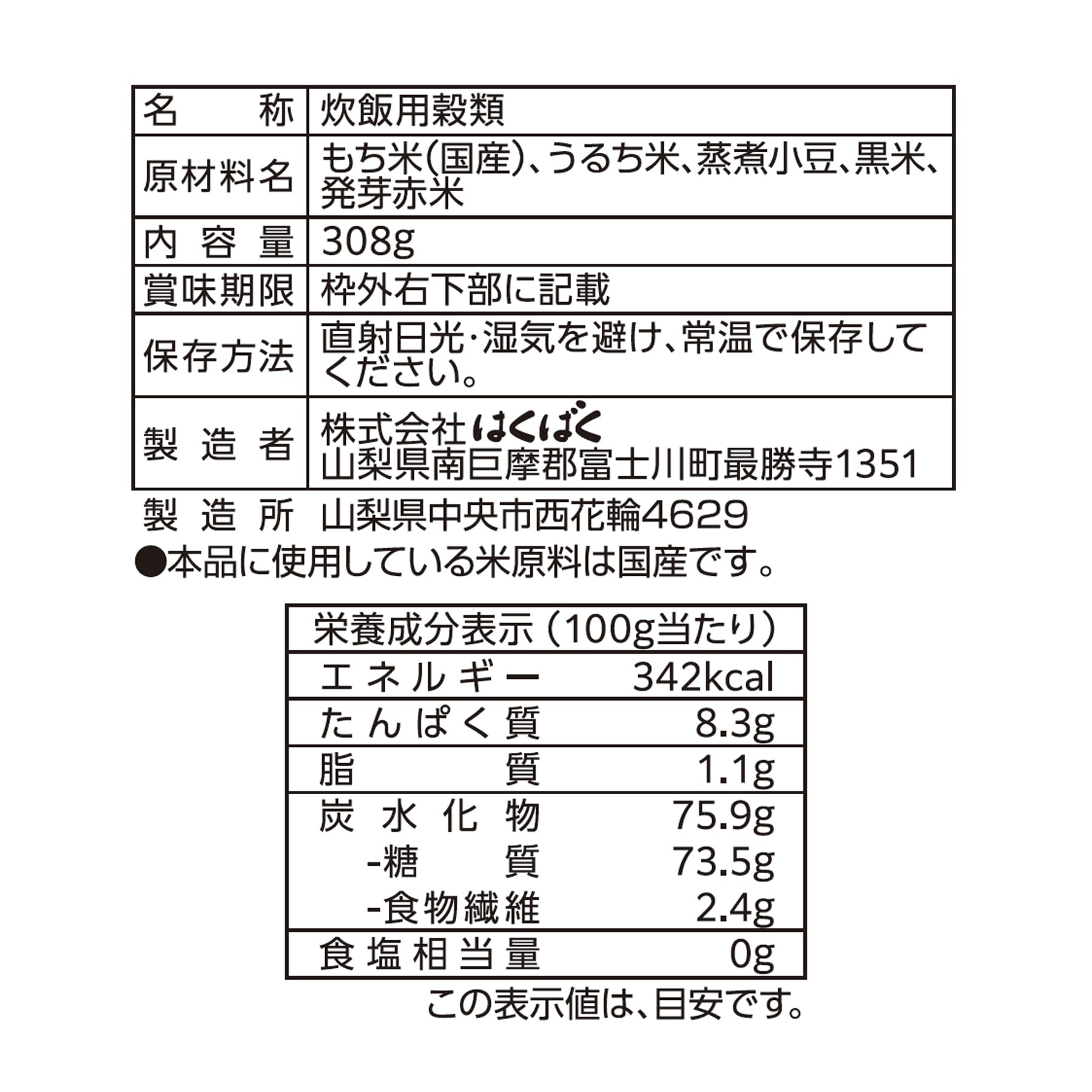 はくばく お赤飯 無洗米 308g×6袋
