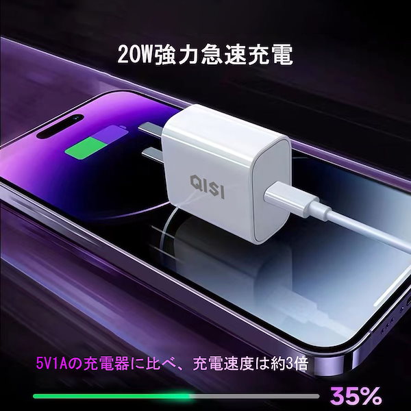 Qoo10] QISI iPhone 急速 充電器 20W ケー