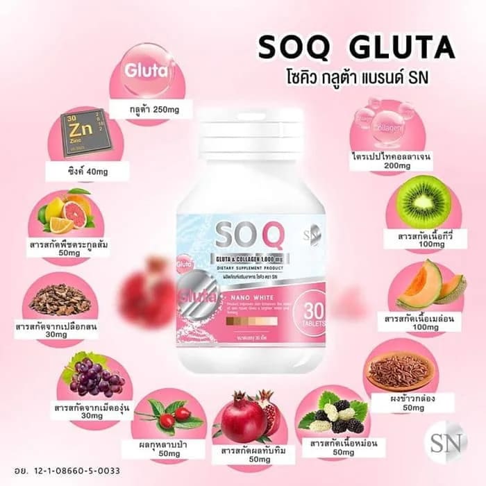 SoQ Gluta(ソーキューグルタ)さらにお得な6個セット　30日間続けて肌をトーンアップ