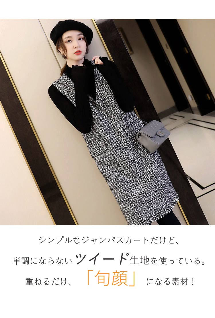 ワンピース 秋冬 ジャンパースカート レディース オールインワン キャミソールワンピース 春 ノースリーブ シンプル Vネック 膝丈 マキシ丈 ロング 重ね着 大人 体型カバー ツイード フリンジ裾