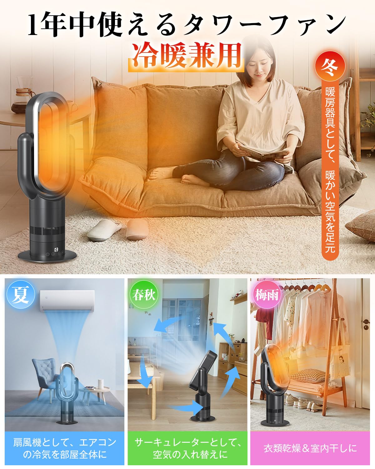 セラミックヒーター 羽根なし冷暖兼用・空気浄化・一年中使えるファンヒーター 電気 ヒーター『ECOお任せモード・節電対策』8段階冷風＆3段階