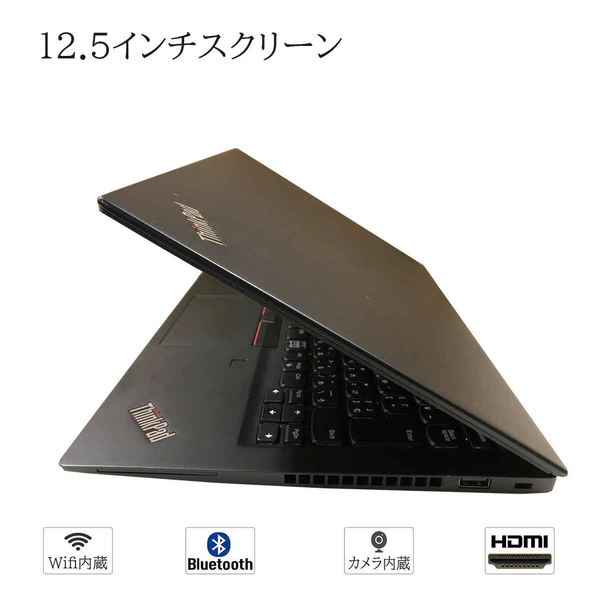 中古ノートパソコン 12.5型 HD液晶 Lenovo ThinkPad X280 Windows 11 Core i5-8250U 第8世代 メモリ8GB 超高速SSD256GB搭載 カメラ