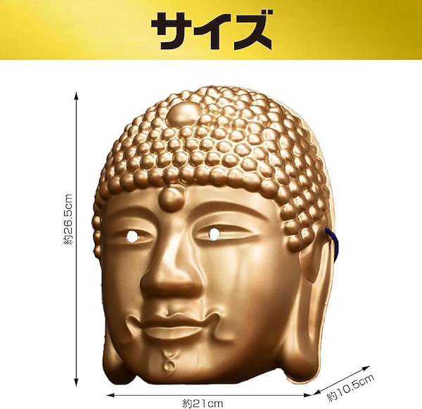 Qoo10] 大仏 お面 おもしろ 被り物 ブッダ マ
