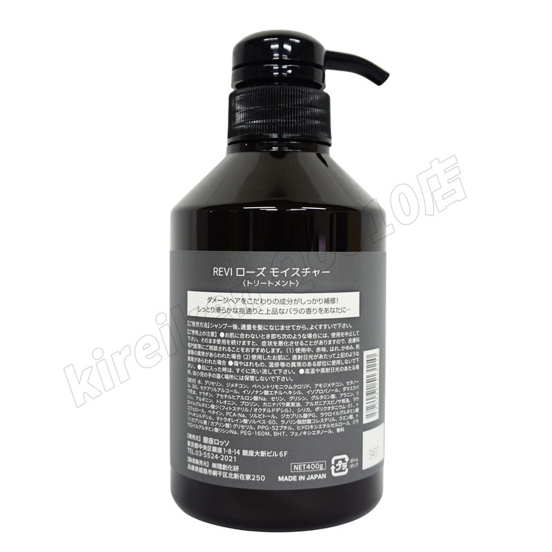 2個セット】REVI ルヴィ ローズ モイスチャー トリートメント 400g