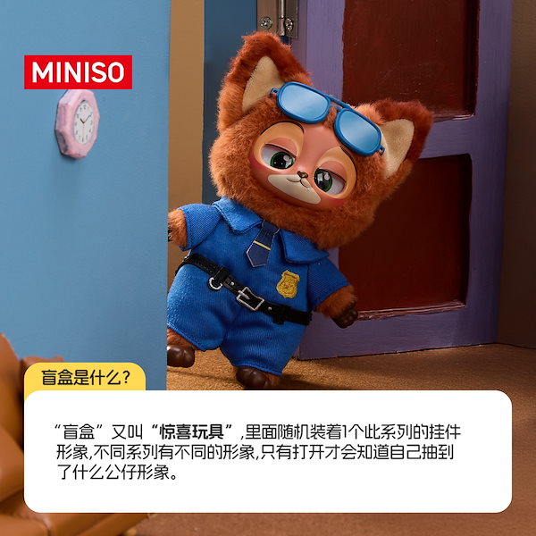 MINISO ズートピア ぬいぐるみペンダント Zootopia 1ボックス
