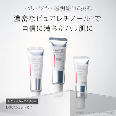 Qoo10] トゥヴェール 【純粋レチノール】レチノショット 0.1