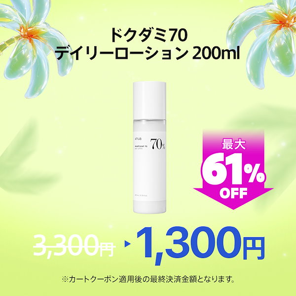 Qoo10] アヌア 【最大67％OFF】 夏のクリアランスセ