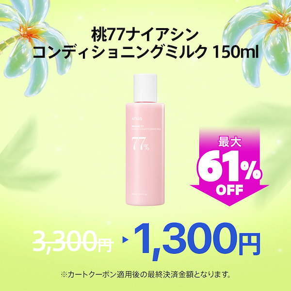 Qoo10] アヌア 【最大67％OFF】 夏のクリアランスセ