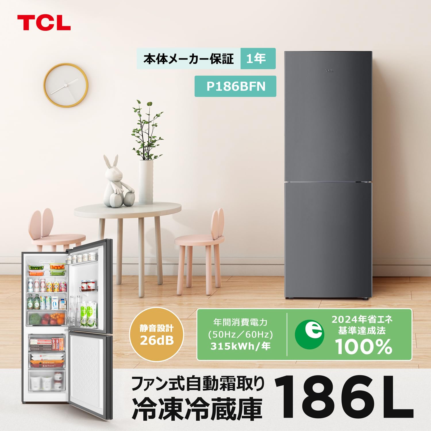 TCL 冷蔵庫 幅55cm 186L グレー P186BFN 2ドア 霜取り機能付き 野菜ケース 大容量フリーザー 静音 右開き 2024モデル スリム