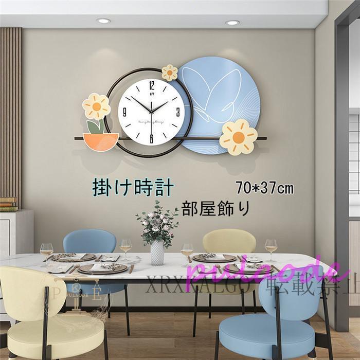 掛け時計 壁掛時計 静音 時計 クロック 70*37cm おしゃれ 花柄 アクリル 大サイズ 木製 デザイン 金属製 部屋飾り 新生活応援 インテリア 引越し祝い 電池 掛け時計 壁掛時計 静音 時計 クロック 70*37cm おしゃれ 花柄 アクリル 大サイズ 木製 デザイン 金属製 部屋飾り 新生活応援 インテリア 引越し祝い 電池