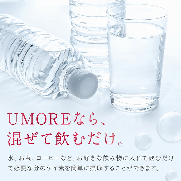 Qoo10] umo シリカ シリカ水 ケイ素 濃縮液