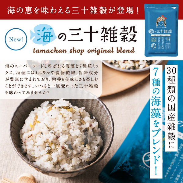 Qoo10] タマチャンショップ 30雑穀米300g 一日30品目の栄養