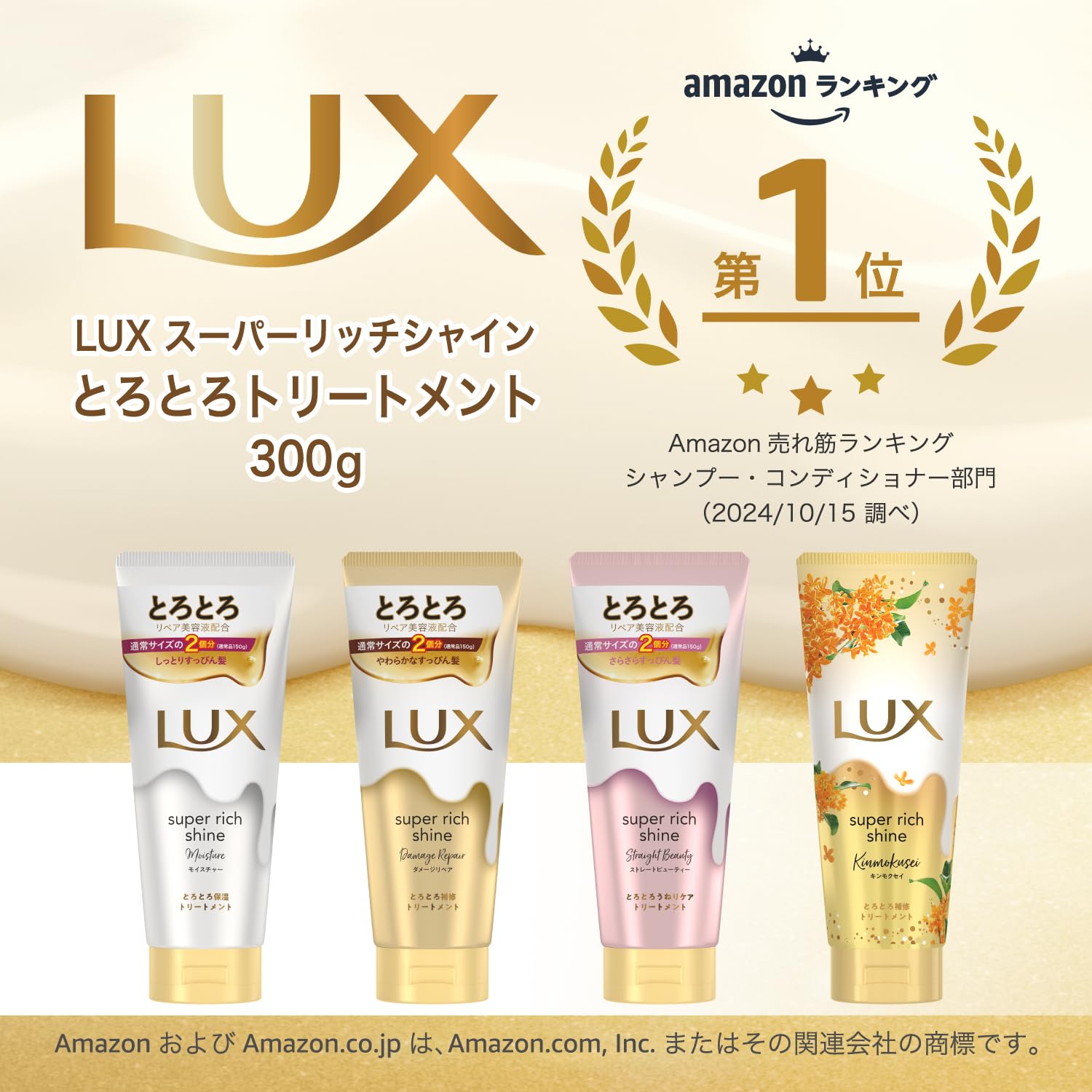 【まとめ買い】LUX(ラックス)スーパーリッチシャイン ストレートビューティー とろとろうねりケアトリートメント 本体 300g×3個 リーフレット付き 【まとめ買い】LUX(ラックス)スーパーリッチシャイン ストレートビューティー とろとろうねりケアトリートメント 本体 300g×3個 リーフレット付き