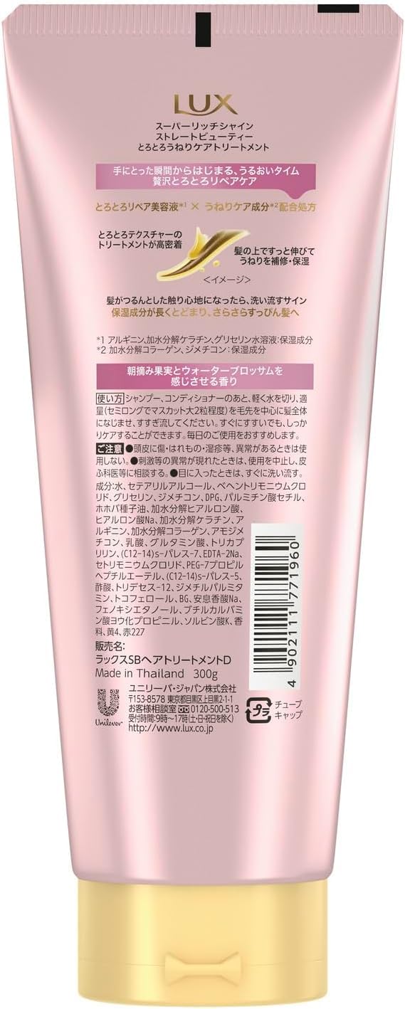 【まとめ買い】LUX(ラックス)スーパーリッチシャイン ストレートビューティー とろとろうねりケアトリートメント 本体 300g×3個 リーフレット付き 【まとめ買い】LUX(ラックス)スーパーリッチシャイン ストレートビューティー とろとろうねりケアトリートメント 本体 300g×3個 リーフレット付き