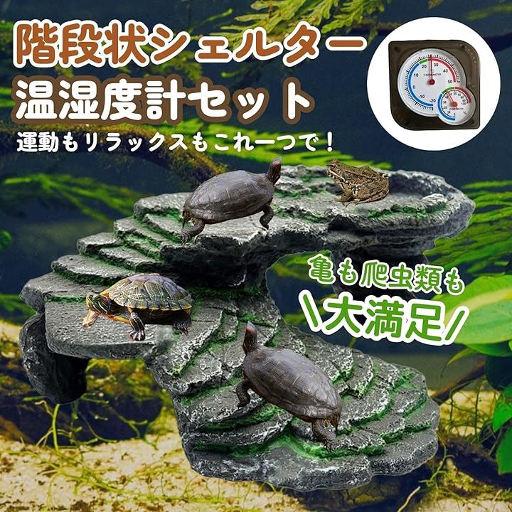 Qoo10] 爬虫類 シェルター 亀 陸地 浮島 隠れ