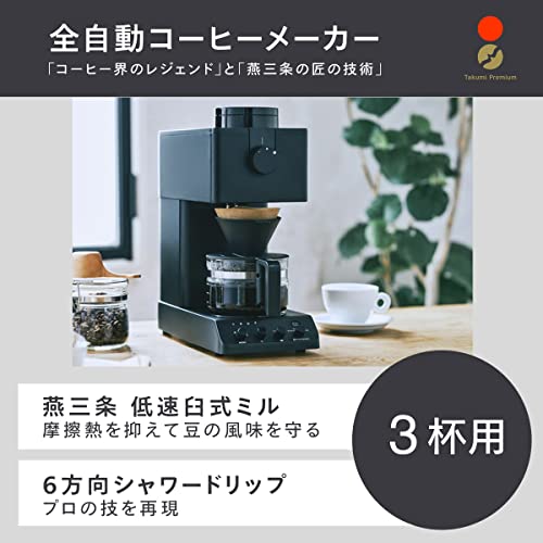ツインバード 全自動コーヒーメーカー ミル付き 臼式 3杯用 燕三条 蒸らし 湯温調節 ブラック CM-D457B サタデープラス ひたすら試してランキング で紹介されました